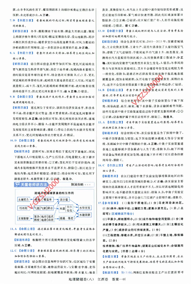 2024《金考卷&middot;高考测评卷》地理答案_2024高考押题卷_12024天星全系列_（新高考）2024《金K卷&middot;高考测评&middot;猜题卷》（语数英）各九套_2024《金考卷&middot;高考测评卷&middot;猜题卷》地理