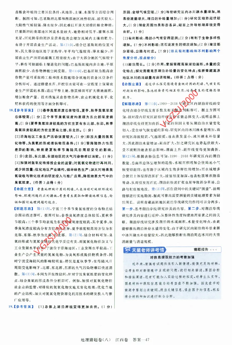 2024《金考卷&middot;高考测评卷》地理答案_2024高考押题卷_12024天星全系列_（新高考）2024《金K卷&middot;高考测评&middot;猜题卷》（语数英）各九套_2024《金考卷&middot;高考测评卷&middot;猜题卷》地理