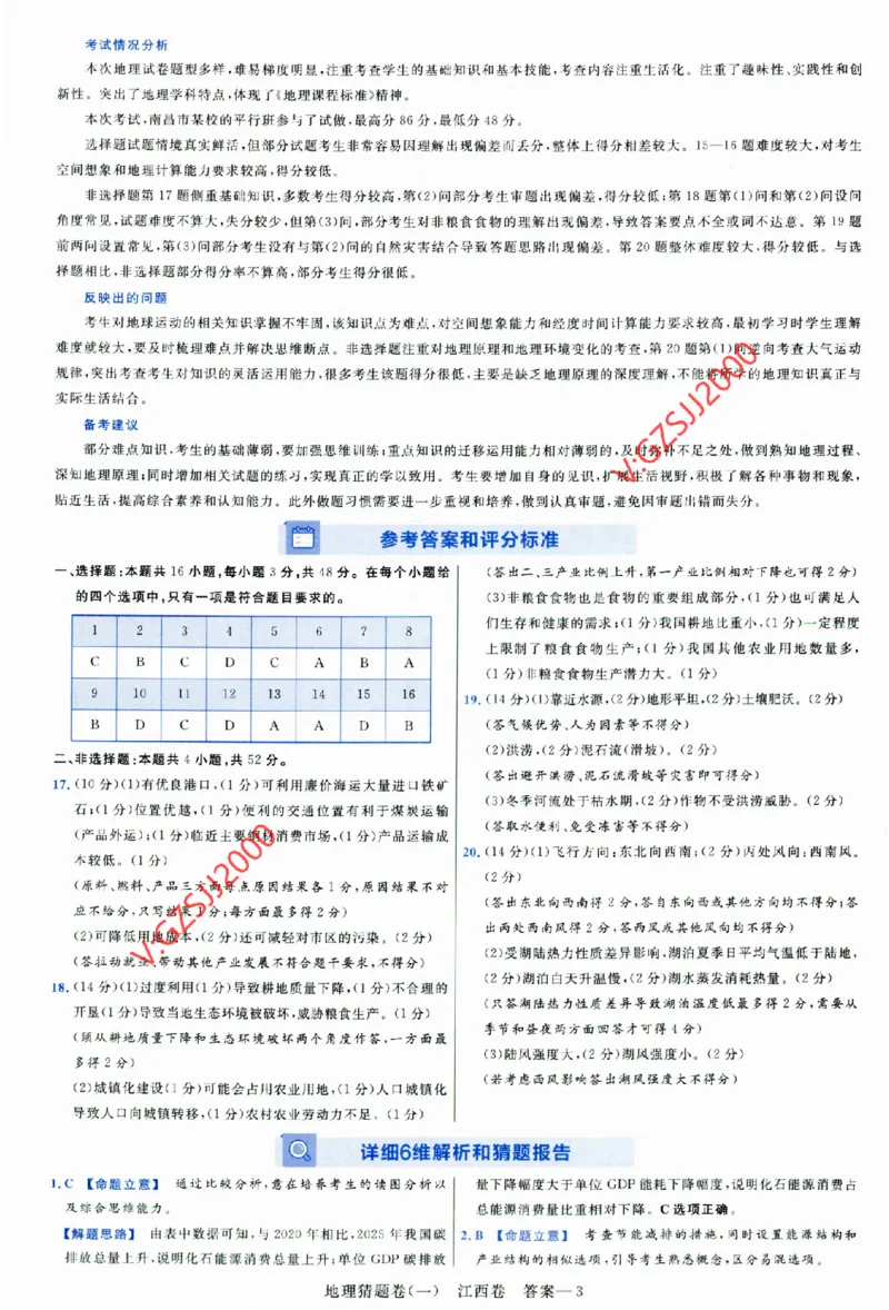 2024《金考卷&middot;高考测评卷》地理答案_2024高考押题卷_12024天星全系列_（新高考）2024《金K卷&middot;高考测评&middot;猜题卷》（语数英）各九套_2024《金考卷&middot;高考测评卷&middot;猜题卷》地理