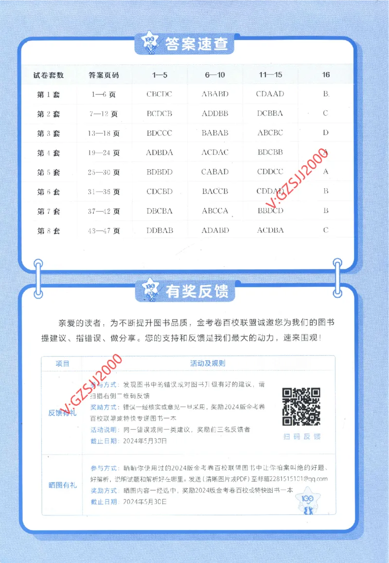 2024《金考卷&middot;高考测评卷》地理答案_2024高考押题卷_12024天星全系列_（新高考）2024《金K卷&middot;高考测评&middot;猜题卷》（语数英）各九套_2024《金考卷&middot;高考测评卷&middot;猜题卷》地理