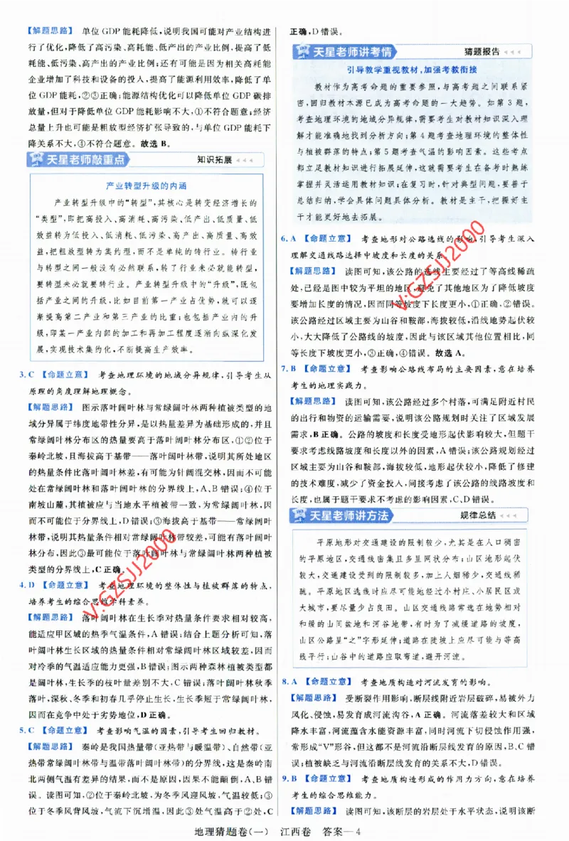 2024《金考卷&middot;高考测评卷》地理答案_2024高考押题卷_12024天星全系列_（新高考）2024《金K卷&middot;高考测评&middot;猜题卷》（语数英）各九套_2024《金考卷&middot;高考测评卷&middot;猜题卷》地理