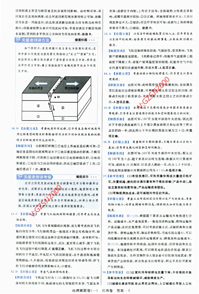 2024《金考卷&middot;高考测评卷》地理答案_2024高考押题卷_12024天星全系列_（新高考）2024《金K卷&middot;高考测评&middot;猜题卷》（语数英）各九套_2024《金考卷&middot;高考测评卷&middot;猜题卷》地理