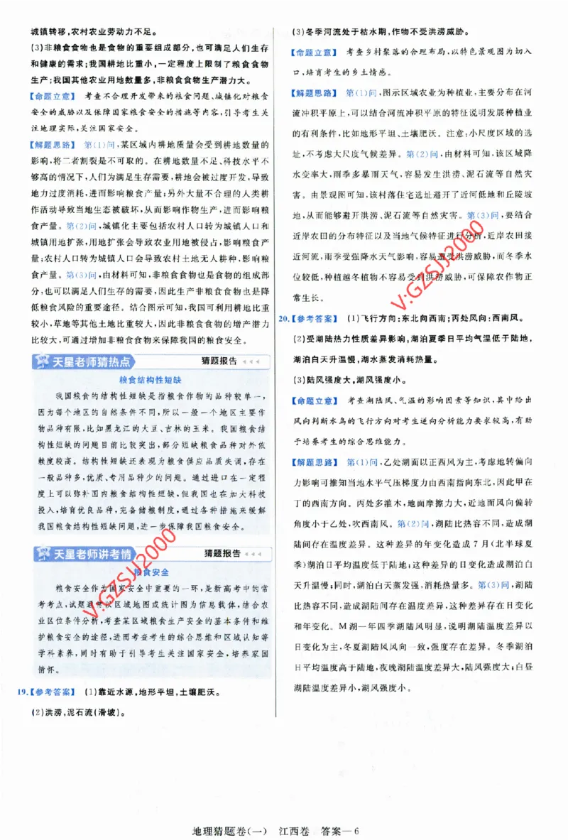 2024《金考卷&middot;高考测评卷》地理答案_2024高考押题卷_12024天星全系列_（新高考）2024《金K卷&middot;高考测评&middot;猜题卷》（语数英）各九套_2024《金考卷&middot;高考测评卷&middot;猜题卷》地理