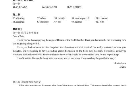 广西名校联盟2026届高三上学期8月联合调研测试英语答案_2025年8月_250821邕衡教育&middot;名校联盟广西2026届新高考秋季学期8月适应性联合测试（全科）