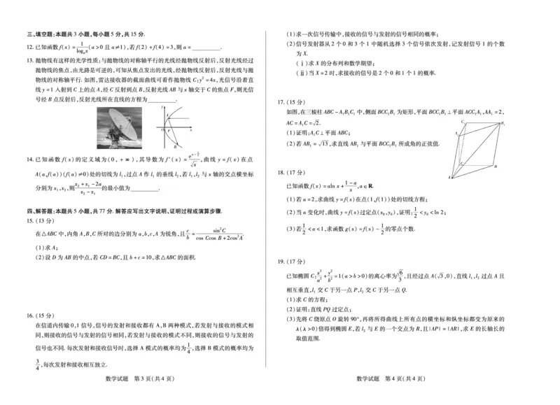 数学天一大联考&middot;湖南省2026届高三年级上学期开学考_2025年8月_250823湖南省天一大联考2026届高三上学期阶段性检测（一）（全科）