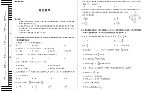 数学天一大联考&middot;湖南省2026届高三年级上学期开学考_2025年8月_250823湖南省天一大联考2026届高三上学期阶段性检测（一）（全科）