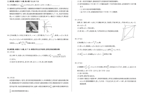 数学天一大联考&middot;湖南省2026届高三年级上学期开学考_2025年8月_250823湖南省天一大联考2026届高三上学期阶段性检测（一）（全科）