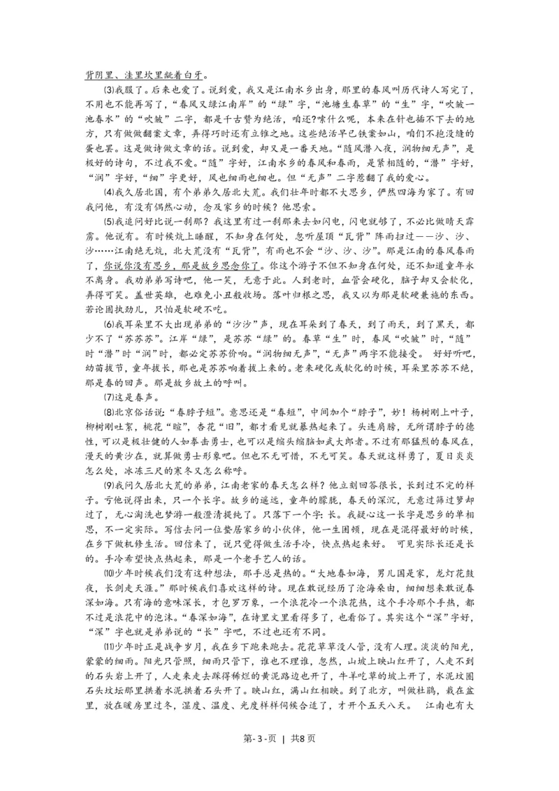 2009年高考语文试卷（上海）（秋考）（解析卷）_语文历年高考真题_新&middot;PDF版2008-2025&middot;高考语文真题_语文（按年份分类）2008-2025_2009&middot;语文高考真题