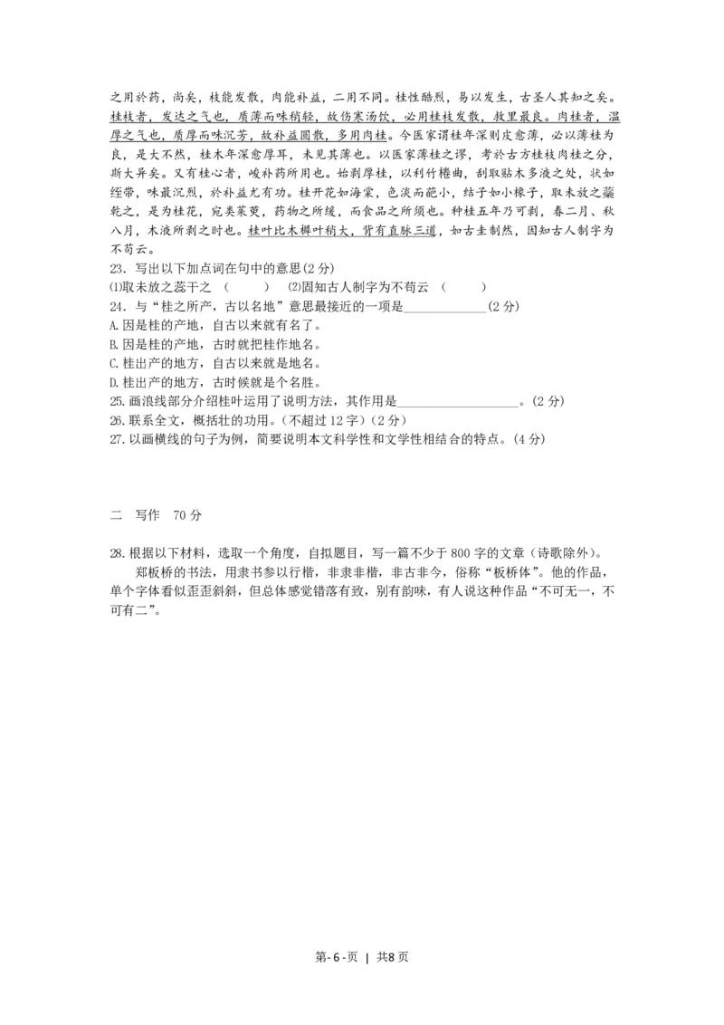 2009年高考语文试卷（上海）（秋考）（解析卷）_语文历年高考真题_新&middot;PDF版2008-2025&middot;高考语文真题_语文（按年份分类）2008-2025_2009&middot;语文高考真题