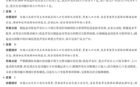 地理答案天一大联考&middot;河南省2025-2026学年高三年级上学期开学考_2025年9月_250906天一大联考&middot;河南省2025-2026学年高三年级上学期开学考（全科）