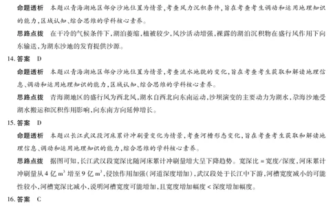 地理答案天一大联考&middot;河南省2025-2026学年高三年级上学期开学考_2025年9月_250906天一大联考&middot;河南省2025-2026学年高三年级上学期开学考（全科）