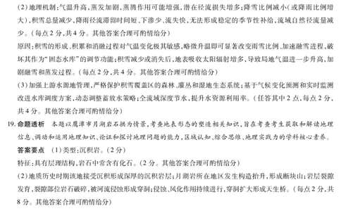 地理答案天一大联考&middot;河南省2025-2026学年高三年级上学期开学考_2025年9月_250906天一大联考&middot;河南省2025-2026学年高三年级上学期开学考（全科）