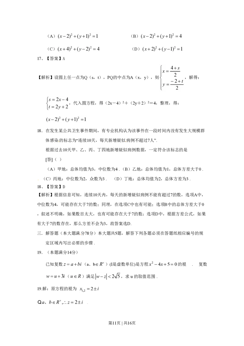 2009年高考数学试卷（文）（上海）（解析卷）_数学历年高考真题_新&middot;PDF版2008-2025&middot;高考数学真题_数学（按省份分类）2008-2025_2008-2025&middot;（上海）数学高考真题