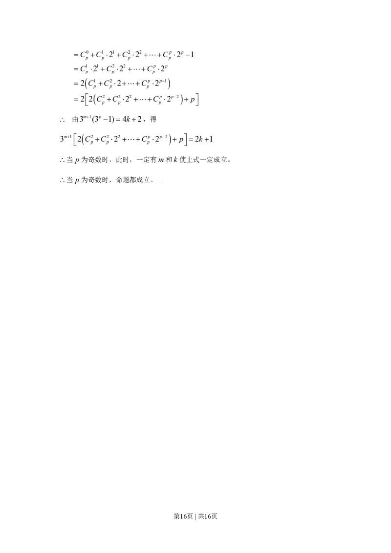 2009年高考数学试卷（文）（上海）（解析卷）_数学历年高考真题_新&middot;PDF版2008-2025&middot;高考数学真题_数学（按省份分类）2008-2025_2008-2025&middot;（上海）数学高考真题