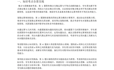 武汉二调试卷分析_2025年2月_250228武汉市2025届高中毕业生二月调研考试（全科）_武汉市2025届高中毕业生二月调研考试数学