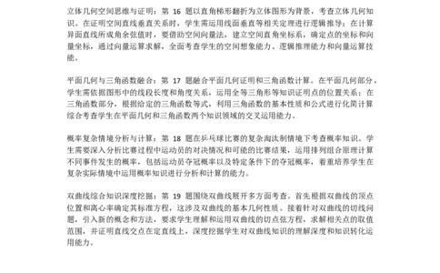 武汉二调试卷分析_2025年2月_250228武汉市2025届高中毕业生二月调研考试（全科）_武汉市2025届高中毕业生二月调研考试数学