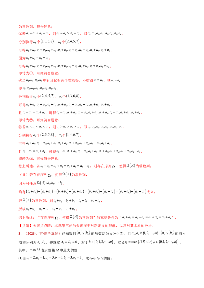 专题25新定义综合（数列新定义、函数新定义、集合新定义及其他新定义）（教师卷）-十年（2015-2024）高考真题数学分项汇编（全国通用）_近10年高考真题汇编（必刷）