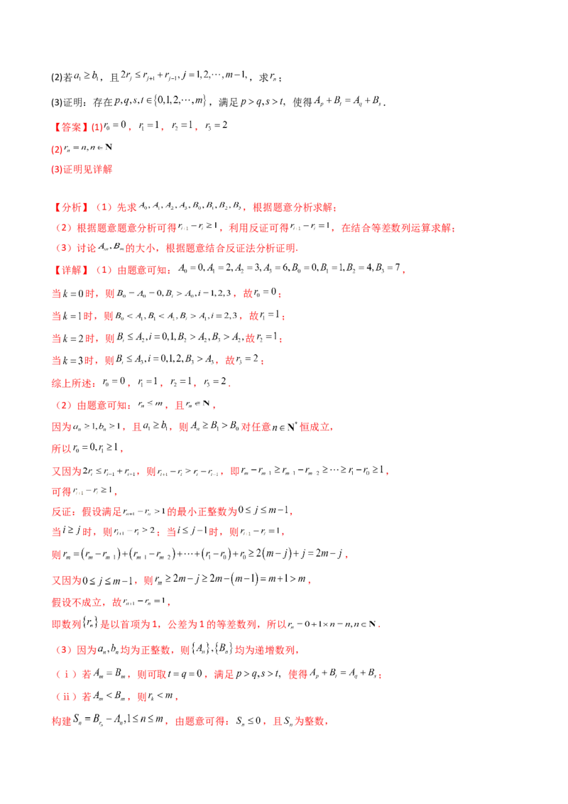 专题25新定义综合（数列新定义、函数新定义、集合新定义及其他新定义）（教师卷）-十年（2015-2024）高考真题数学分项汇编（全国通用）_近10年高考真题汇编（必刷）