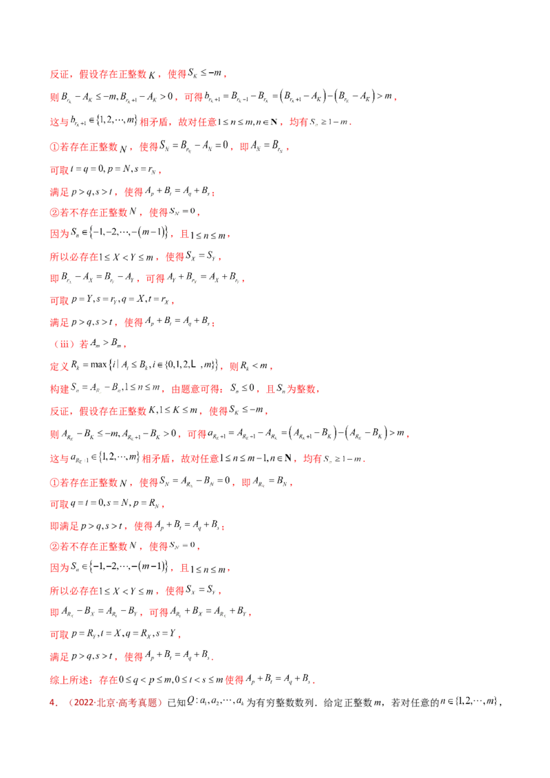 专题25新定义综合（数列新定义、函数新定义、集合新定义及其他新定义）（教师卷）-十年（2015-2024）高考真题数学分项汇编（全国通用）_近10年高考真题汇编（必刷）