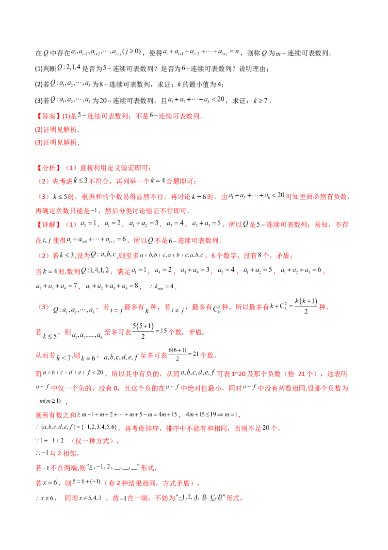 专题25新定义综合（数列新定义、函数新定义、集合新定义及其他新定义）（教师卷）-十年（2015-2024）高考真题数学分项汇编（全国通用）_近10年高考真题汇编（必刷）