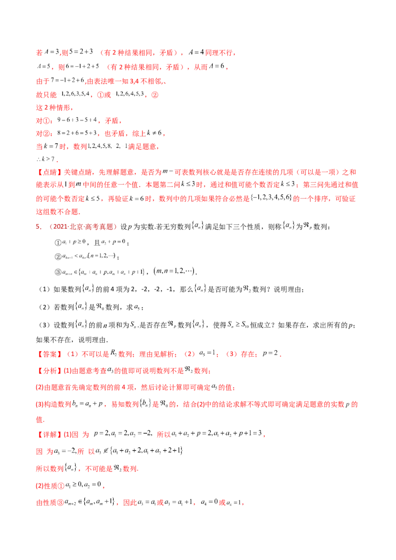 专题25新定义综合（数列新定义、函数新定义、集合新定义及其他新定义）（教师卷）-十年（2015-2024）高考真题数学分项汇编（全国通用）_近10年高考真题汇编（必刷）