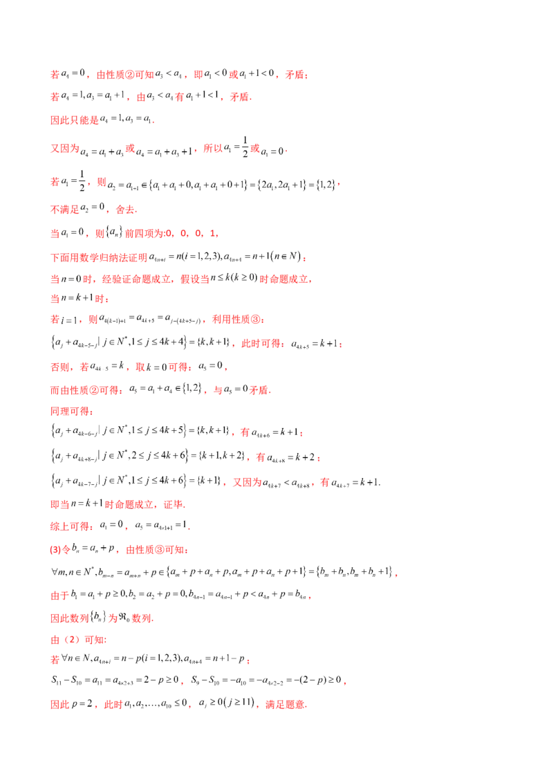 专题25新定义综合（数列新定义、函数新定义、集合新定义及其他新定义）（教师卷）-十年（2015-2024）高考真题数学分项汇编（全国通用）_近10年高考真题汇编（必刷）