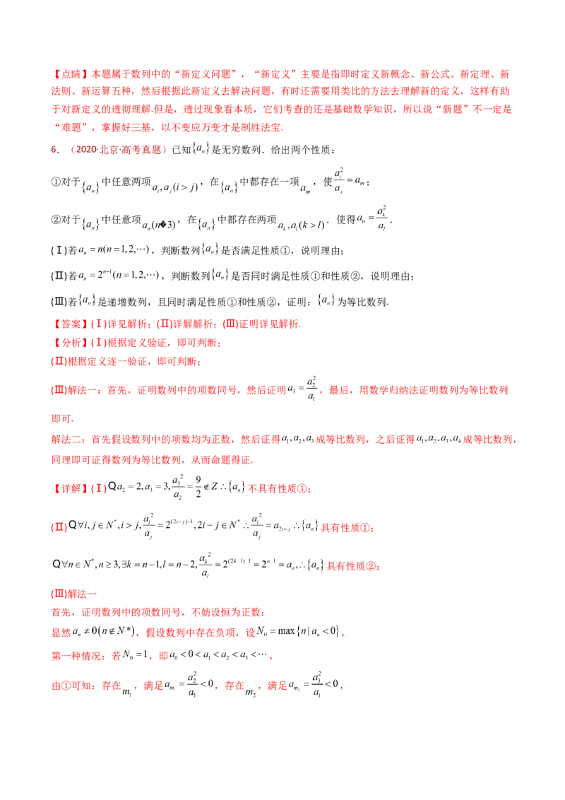 专题25新定义综合（数列新定义、函数新定义、集合新定义及其他新定义）（教师卷）-十年（2015-2024）高考真题数学分项汇编（全国通用）_近10年高考真题汇编（必刷）