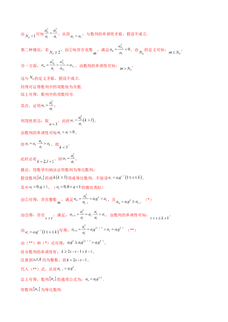 专题25新定义综合（数列新定义、函数新定义、集合新定义及其他新定义）（教师卷）-十年（2015-2024）高考真题数学分项汇编（全国通用）_近10年高考真题汇编（必刷）