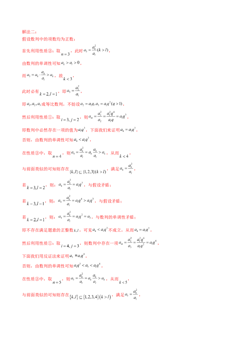 专题25新定义综合（数列新定义、函数新定义、集合新定义及其他新定义）（教师卷）-十年（2015-2024）高考真题数学分项汇编（全国通用）_近10年高考真题汇编（必刷）