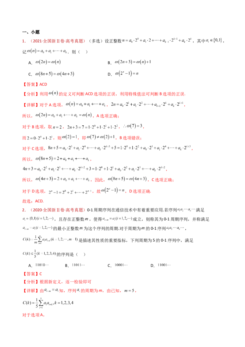 专题25新定义综合（数列新定义、函数新定义、集合新定义及其他新定义）（教师卷）-十年（2015-2024）高考真题数学分项汇编（全国通用）_近10年高考真题汇编（必刷）