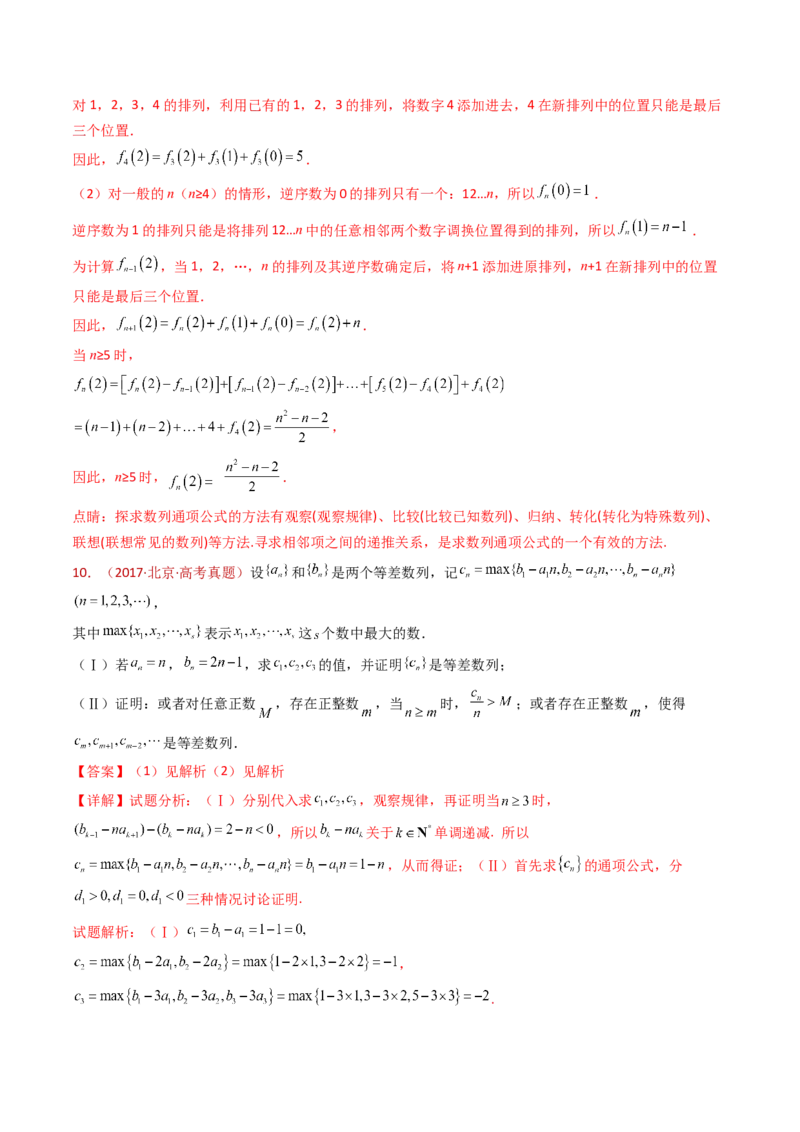 专题25新定义综合（数列新定义、函数新定义、集合新定义及其他新定义）（教师卷）-十年（2015-2024）高考真题数学分项汇编（全国通用）_近10年高考真题汇编（必刷）