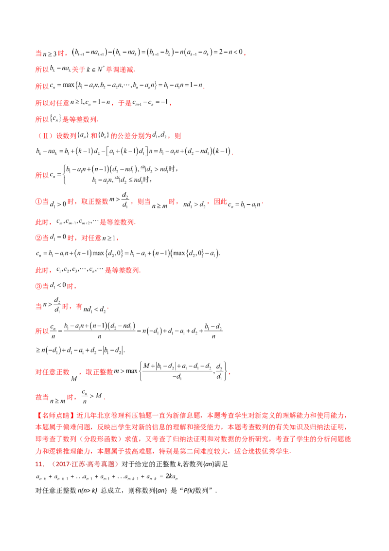 专题25新定义综合（数列新定义、函数新定义、集合新定义及其他新定义）（教师卷）-十年（2015-2024）高考真题数学分项汇编（全国通用）_近10年高考真题汇编（必刷）