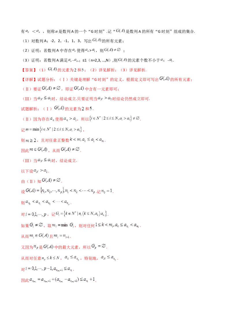 专题25新定义综合（数列新定义、函数新定义、集合新定义及其他新定义）（教师卷）-十年（2015-2024）高考真题数学分项汇编（全国通用）_近10年高考真题汇编（必刷）