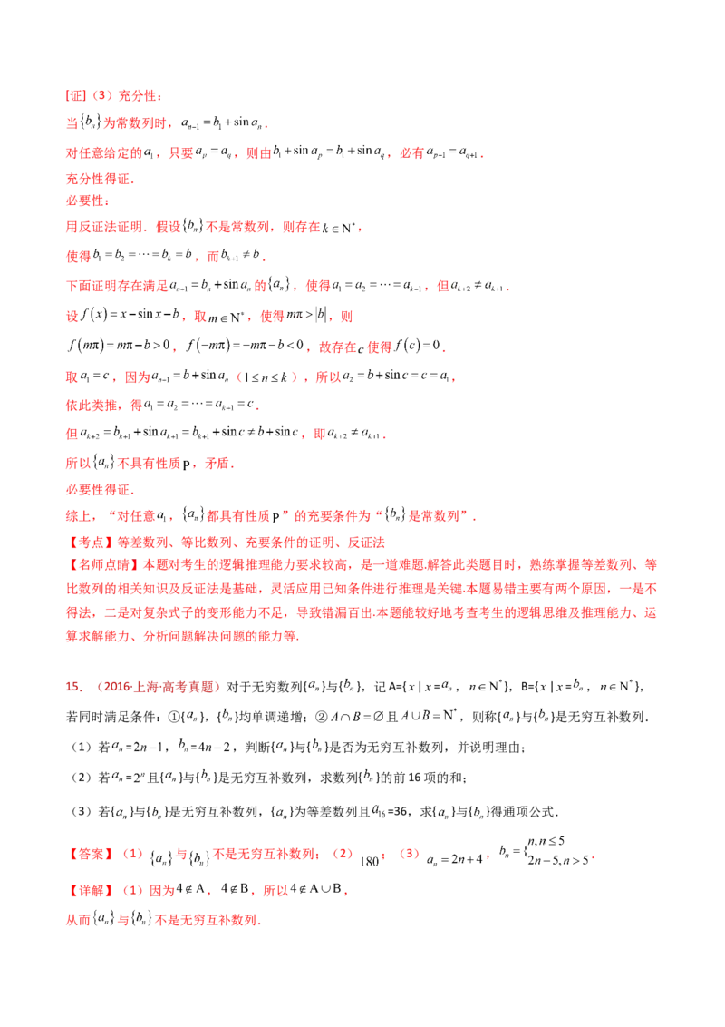 专题25新定义综合（数列新定义、函数新定义、集合新定义及其他新定义）（教师卷）-十年（2015-2024）高考真题数学分项汇编（全国通用）_近10年高考真题汇编（必刷）