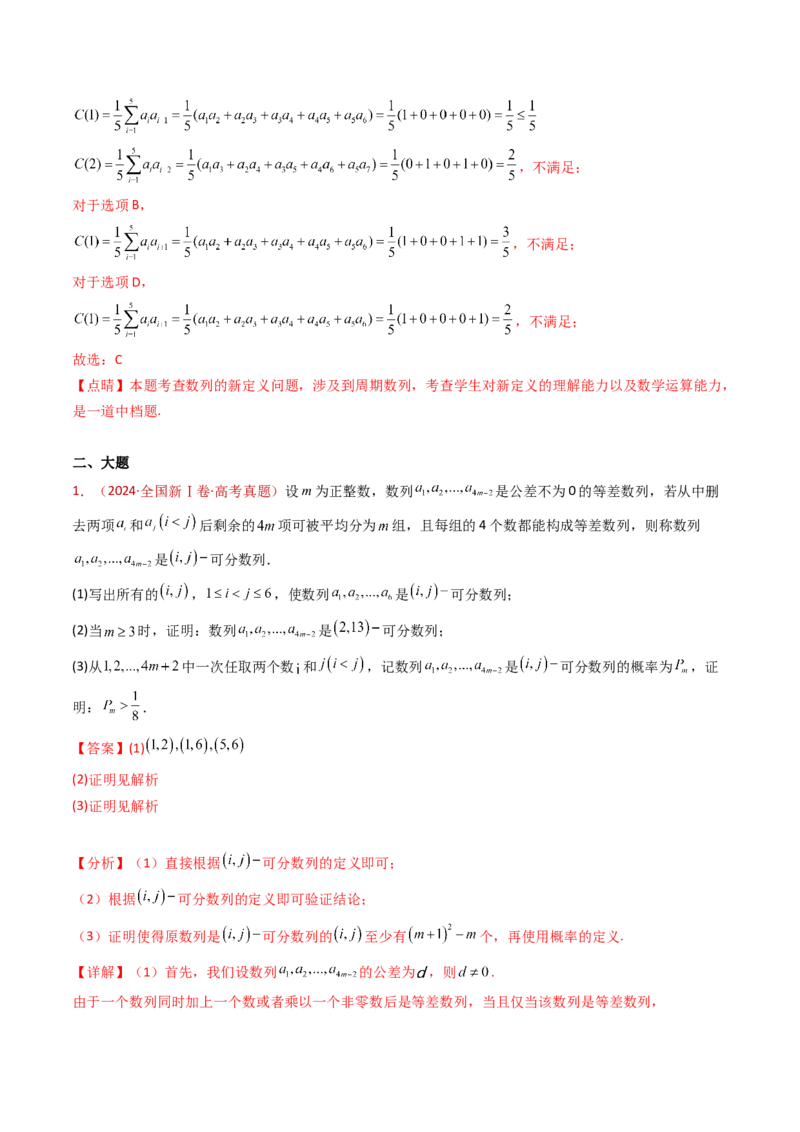 专题25新定义综合（数列新定义、函数新定义、集合新定义及其他新定义）（教师卷）-十年（2015-2024）高考真题数学分项汇编（全国通用）_近10年高考真题汇编（必刷）