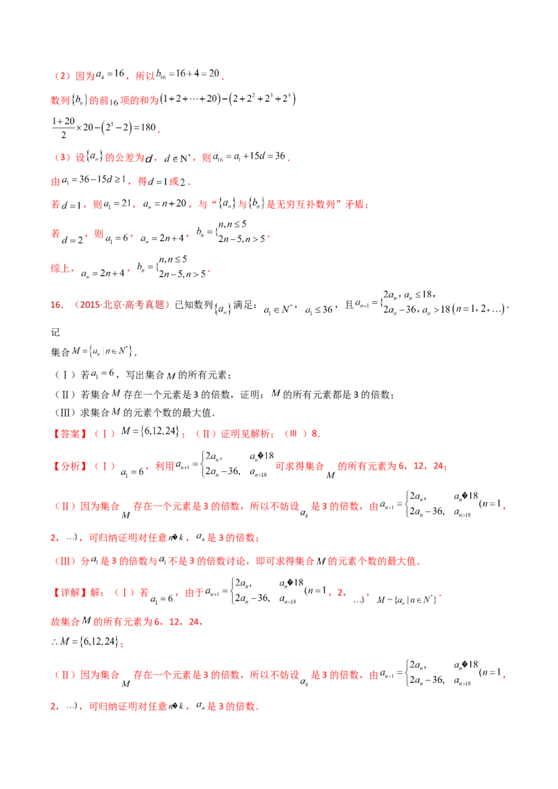 专题25新定义综合（数列新定义、函数新定义、集合新定义及其他新定义）（教师卷）-十年（2015-2024）高考真题数学分项汇编（全国通用）_近10年高考真题汇编（必刷）