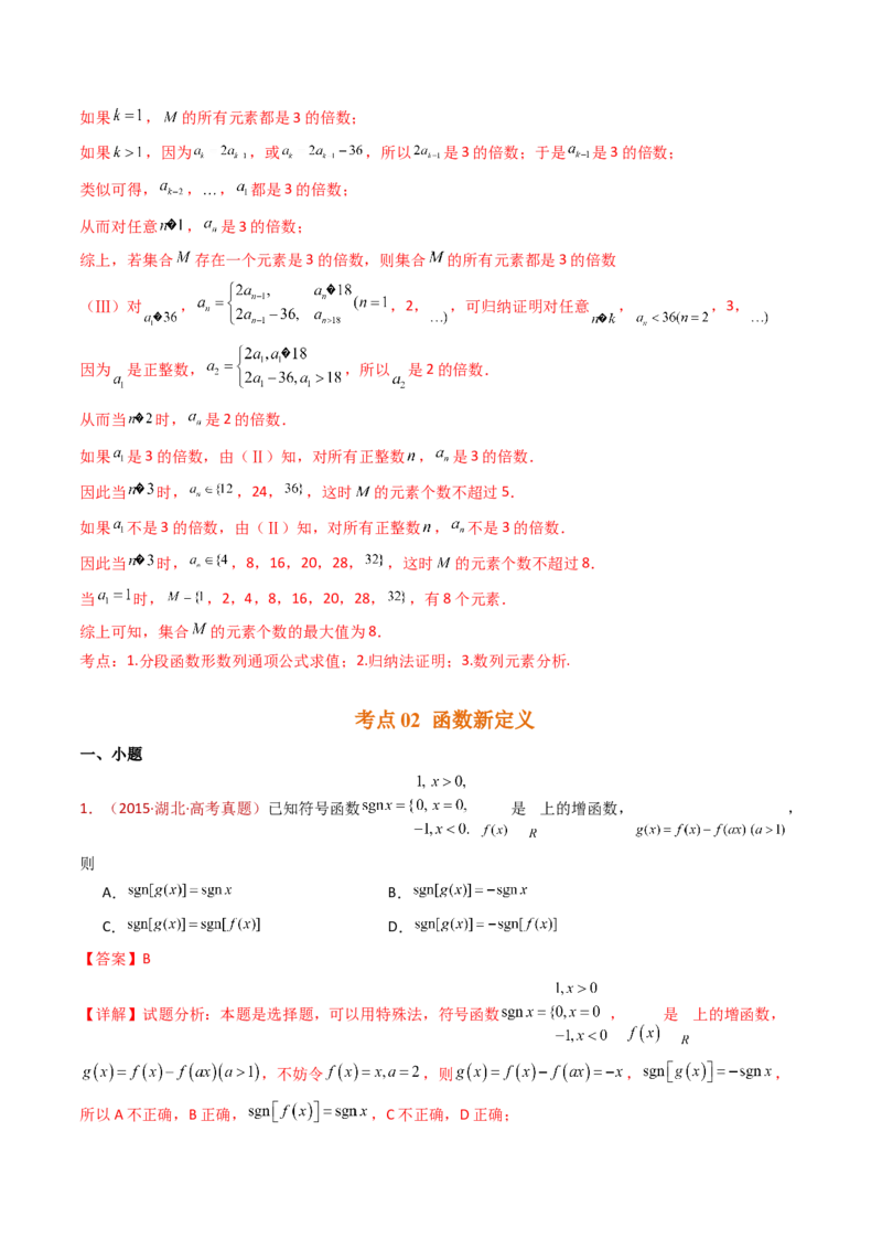 专题25新定义综合（数列新定义、函数新定义、集合新定义及其他新定义）（教师卷）-十年（2015-2024）高考真题数学分项汇编（全国通用）_近10年高考真题汇编（必刷）