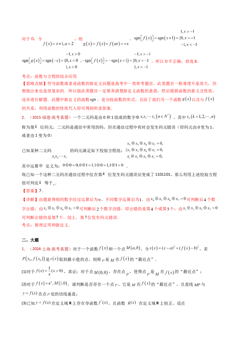 专题25新定义综合（数列新定义、函数新定义、集合新定义及其他新定义）（教师卷）-十年（2015-2024）高考真题数学分项汇编（全国通用）_近10年高考真题汇编（必刷）