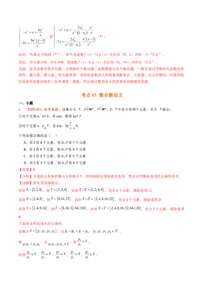 专题25新定义综合（数列新定义、函数新定义、集合新定义及其他新定义）（教师卷）-十年（2015-2024）高考真题数学分项汇编（全国通用）_近10年高考真题汇编（必刷）