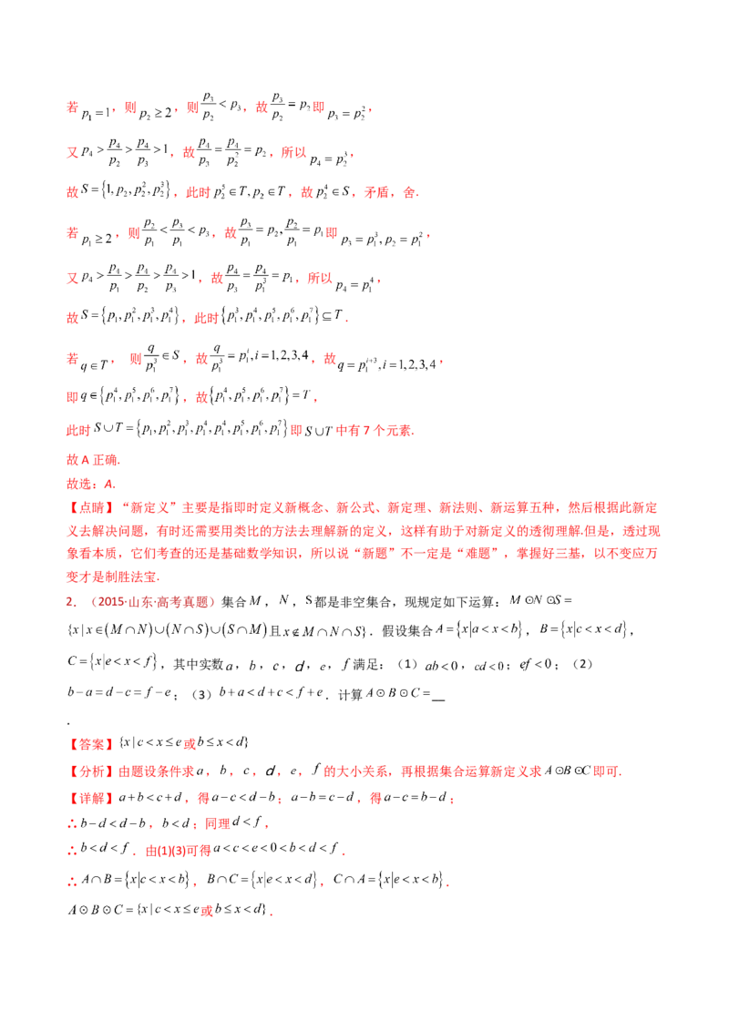 专题25新定义综合（数列新定义、函数新定义、集合新定义及其他新定义）（教师卷）-十年（2015-2024）高考真题数学分项汇编（全国通用）_近10年高考真题汇编（必刷）