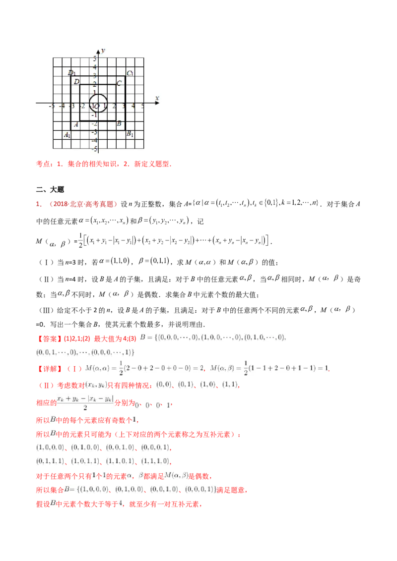 专题25新定义综合（数列新定义、函数新定义、集合新定义及其他新定义）（教师卷）-十年（2015-2024）高考真题数学分项汇编（全国通用）_近10年高考真题汇编（必刷）