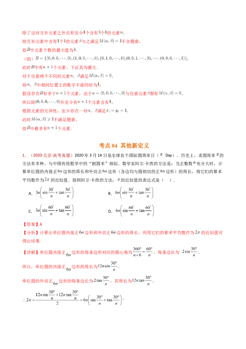 专题25新定义综合（数列新定义、函数新定义、集合新定义及其他新定义）（教师卷）-十年（2015-2024）高考真题数学分项汇编（全国通用）_近10年高考真题汇编（必刷）