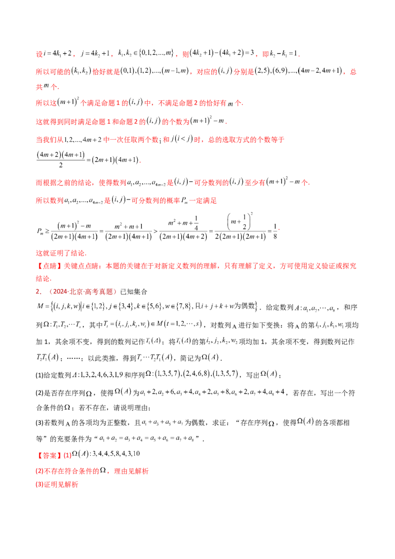 专题25新定义综合（数列新定义、函数新定义、集合新定义及其他新定义）（教师卷）-十年（2015-2024）高考真题数学分项汇编（全国通用）_近10年高考真题汇编（必刷）