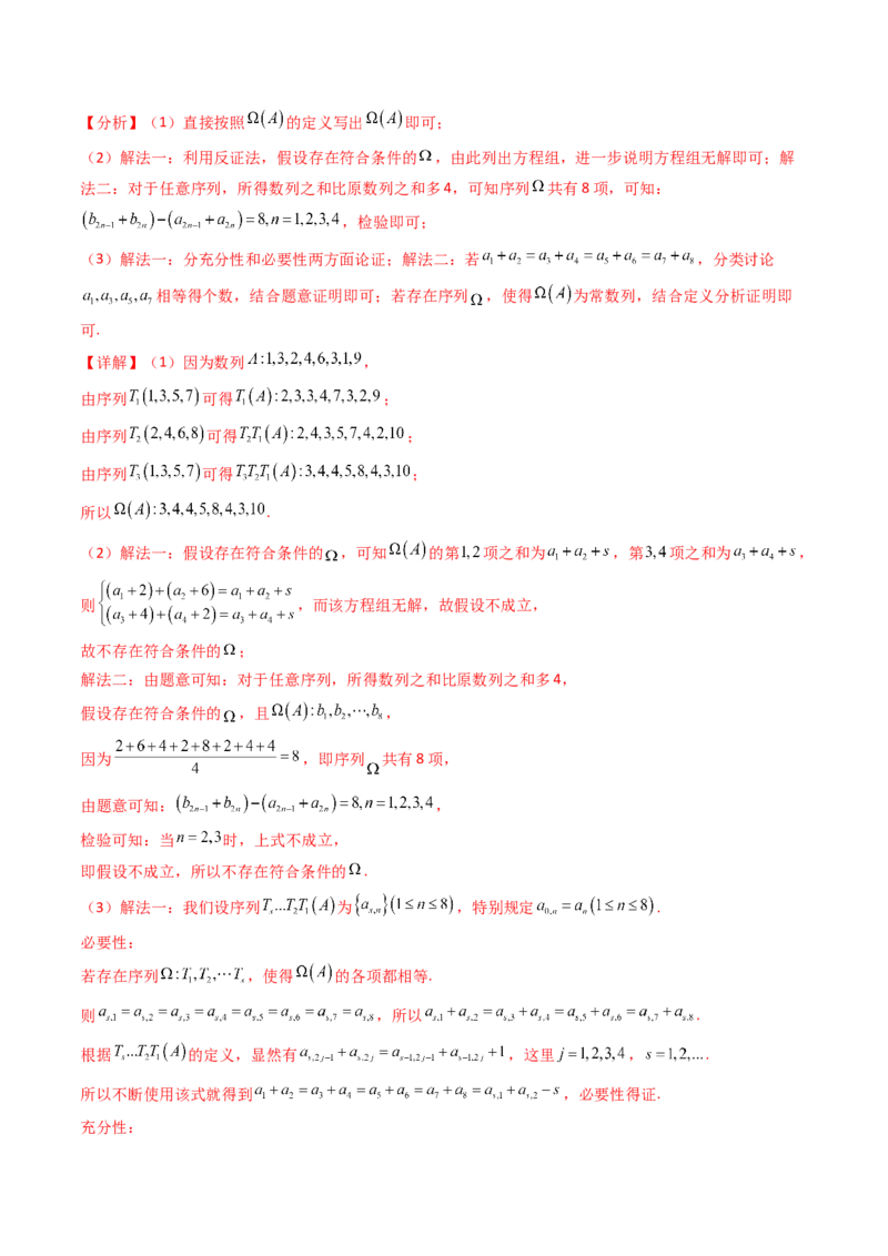 专题25新定义综合（数列新定义、函数新定义、集合新定义及其他新定义）（教师卷）-十年（2015-2024）高考真题数学分项汇编（全国通用）_近10年高考真题汇编（必刷）