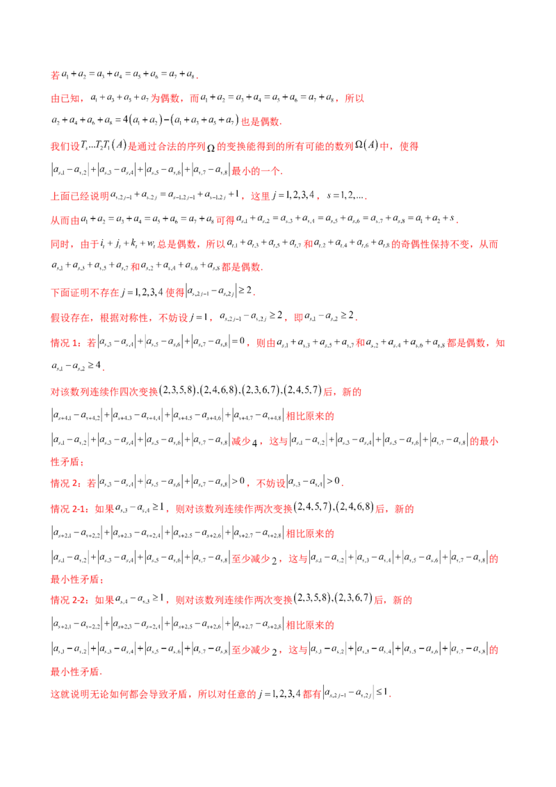 专题25新定义综合（数列新定义、函数新定义、集合新定义及其他新定义）（教师卷）-十年（2015-2024）高考真题数学分项汇编（全国通用）_近10年高考真题汇编（必刷）