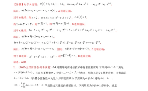 专题25新定义综合（数列新定义、函数新定义、集合新定义及其他新定义）（教师卷）-十年（2015-2024）高考真题数学分项汇编（全国通用）_近10年高考真题汇编（必刷）
