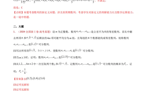 专题25新定义综合（数列新定义、函数新定义、集合新定义及其他新定义）（教师卷）-十年（2015-2024）高考真题数学分项汇编（全国通用）_近10年高考真题汇编（必刷）