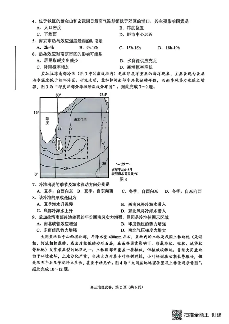 江苏省南通市海安市2025-2026学年高三上学期开学地理试题_2025年9月_250911江苏省南通市海安市2025-2026学年高三上学期开学（全科）