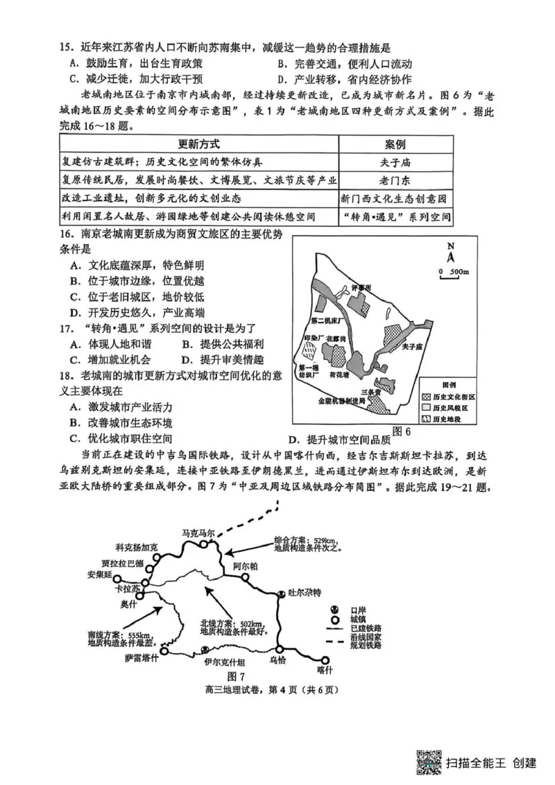 江苏省南通市海安市2025-2026学年高三上学期开学地理试题_2025年9月_250911江苏省南通市海安市2025-2026学年高三上学期开学（全科）