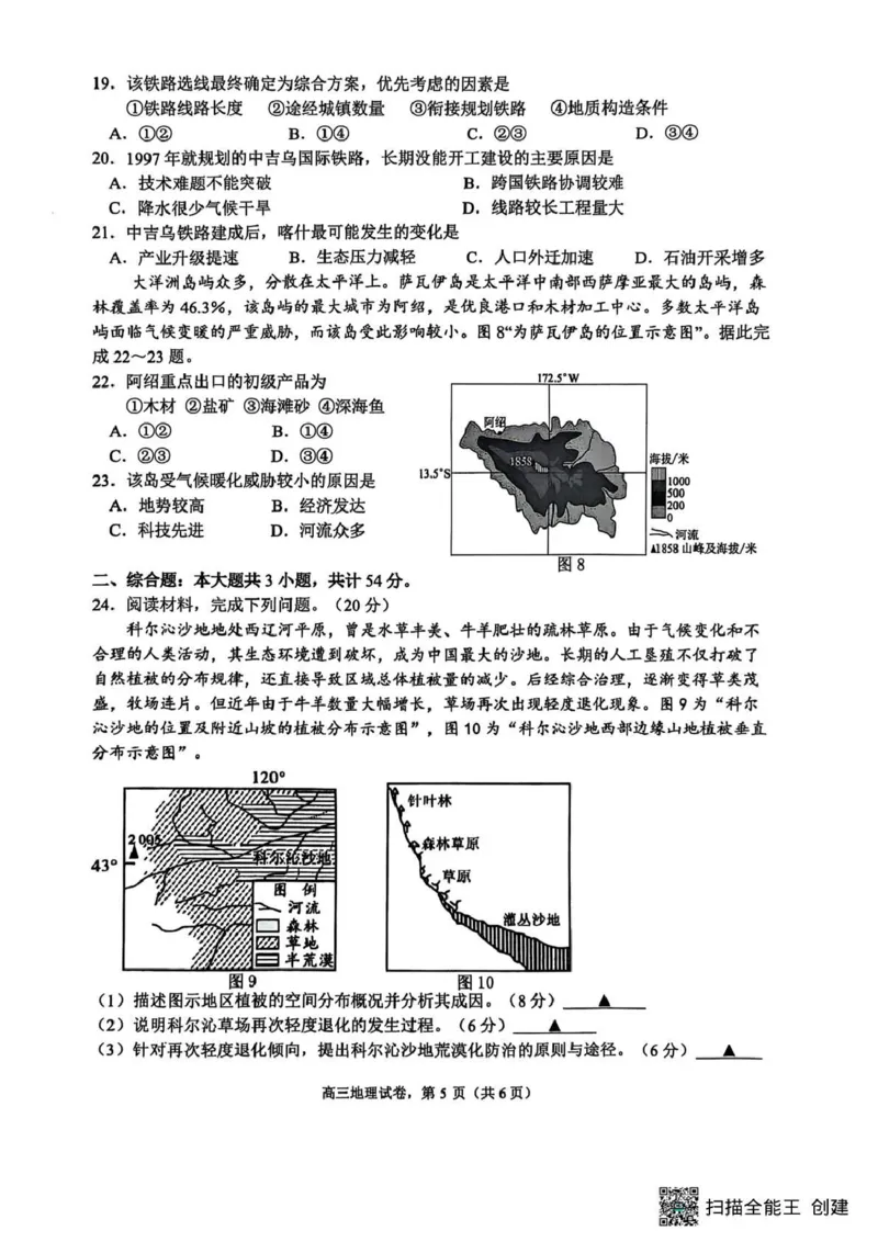 江苏省南通市海安市2025-2026学年高三上学期开学地理试题_2025年9月_250911江苏省南通市海安市2025-2026学年高三上学期开学（全科）